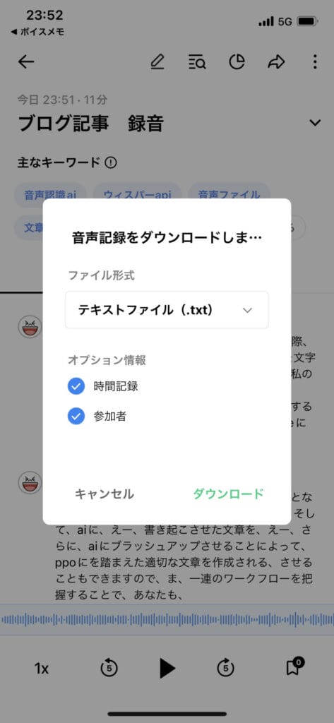 書き起こしが完了したテキストをLINE CLOVAからテキスト形式でエクスポートする