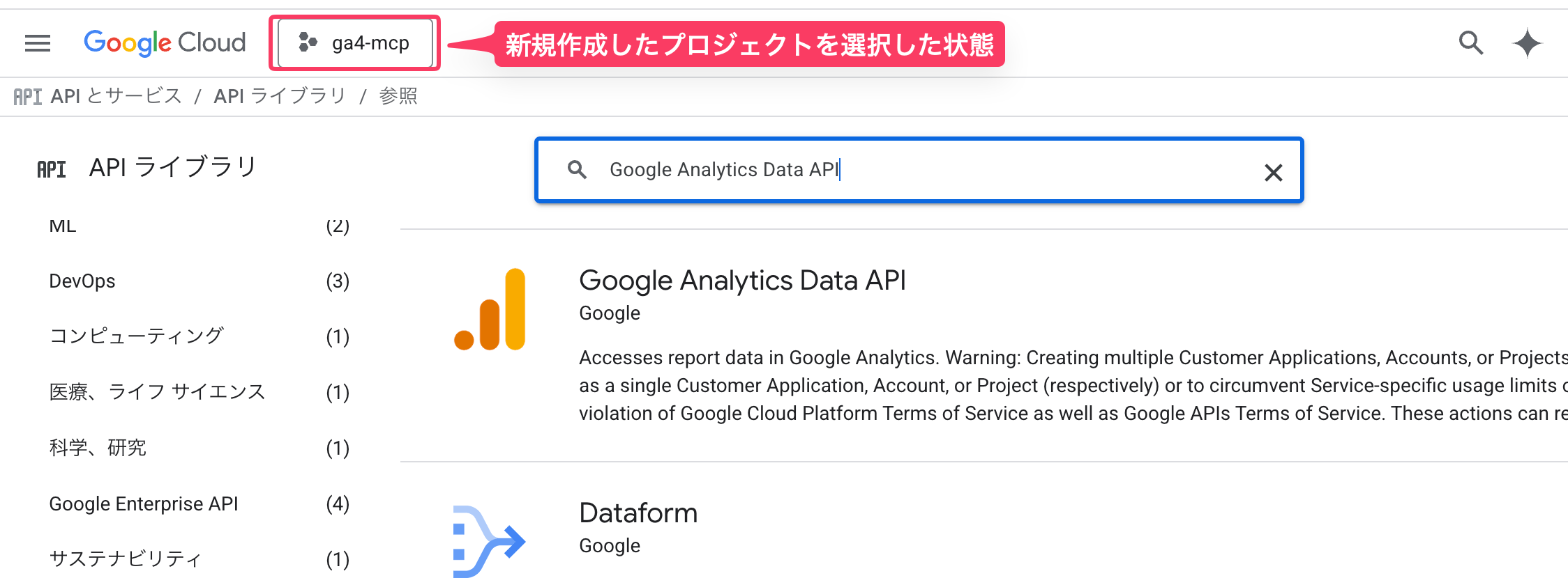 画像 APIライブラリで「Google Analytics Data API」を検索した画面
