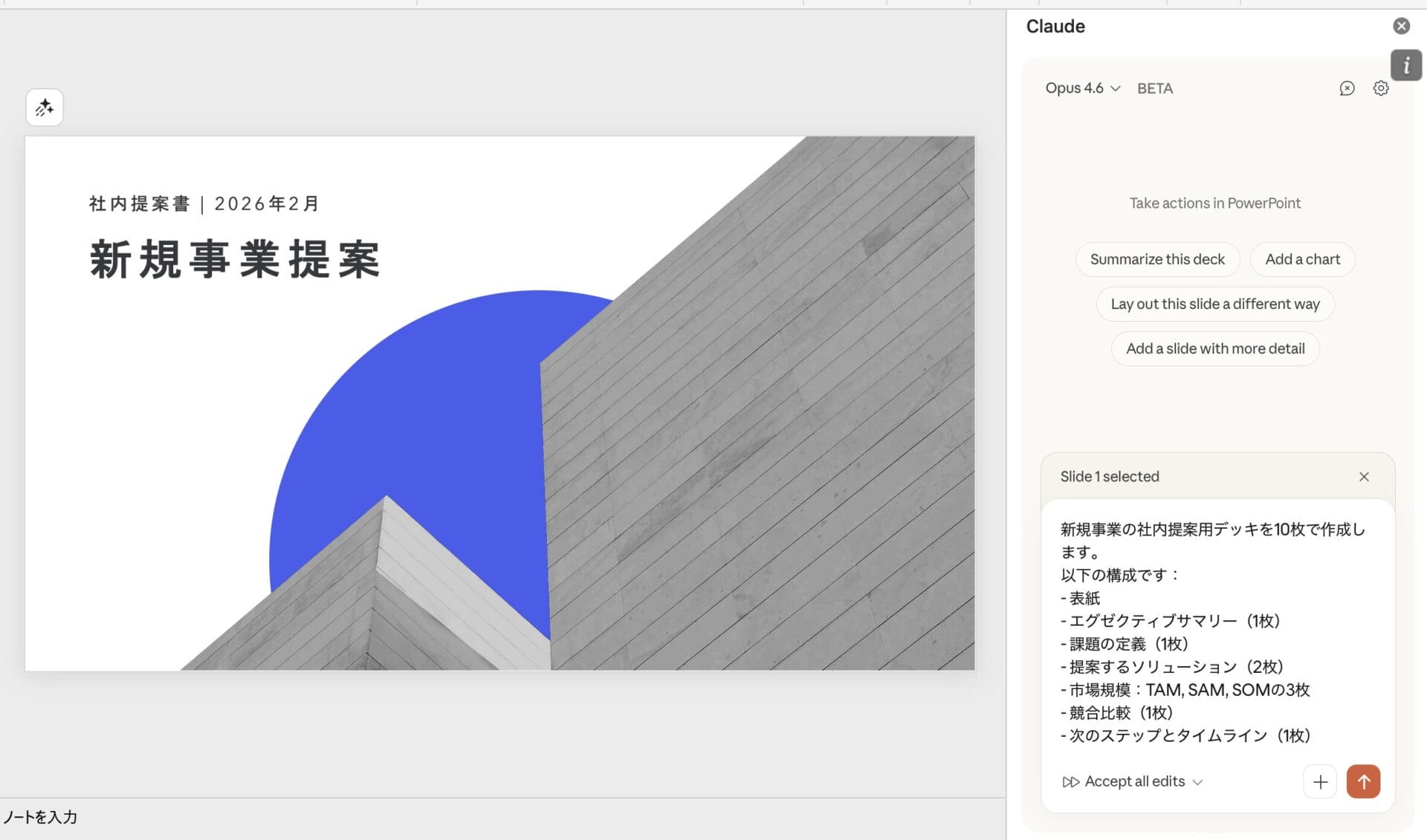 Claudeのサイドパネルに新規事業提案デッキの生成指示を入力している画面