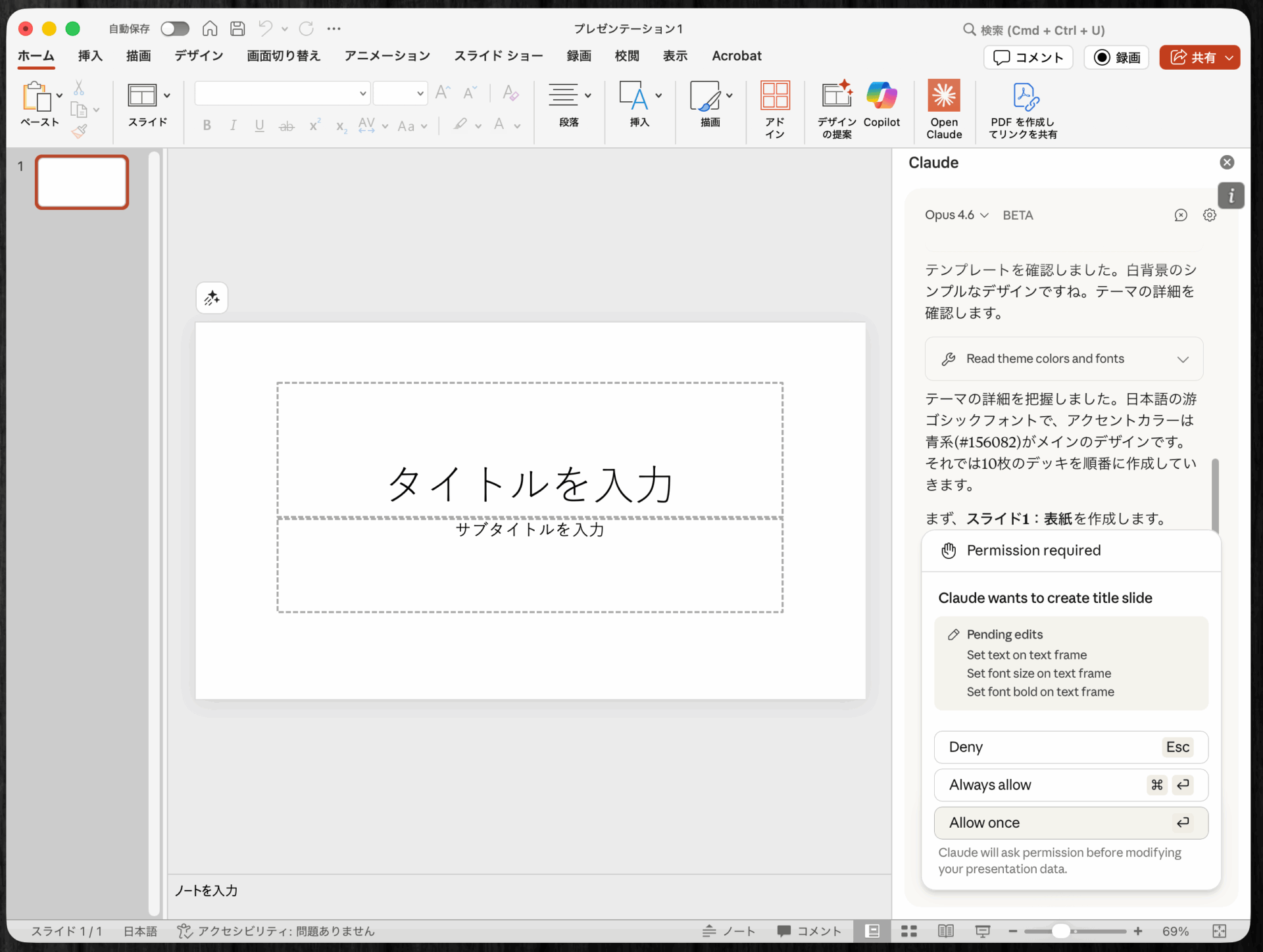 Claudeがスライド作成前にユーザーの許可を求めるダイアログ