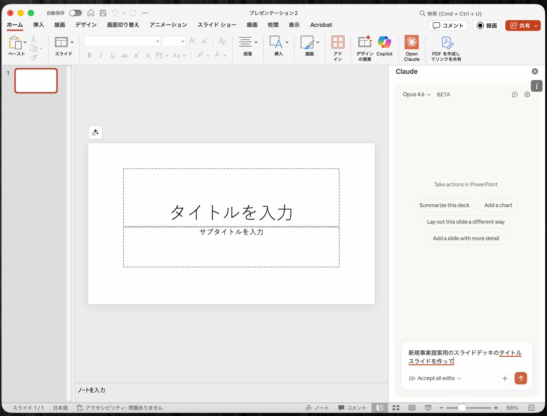 PowerPoint右側に表示されるClaudeサイドパネルのチャットインターフェース
