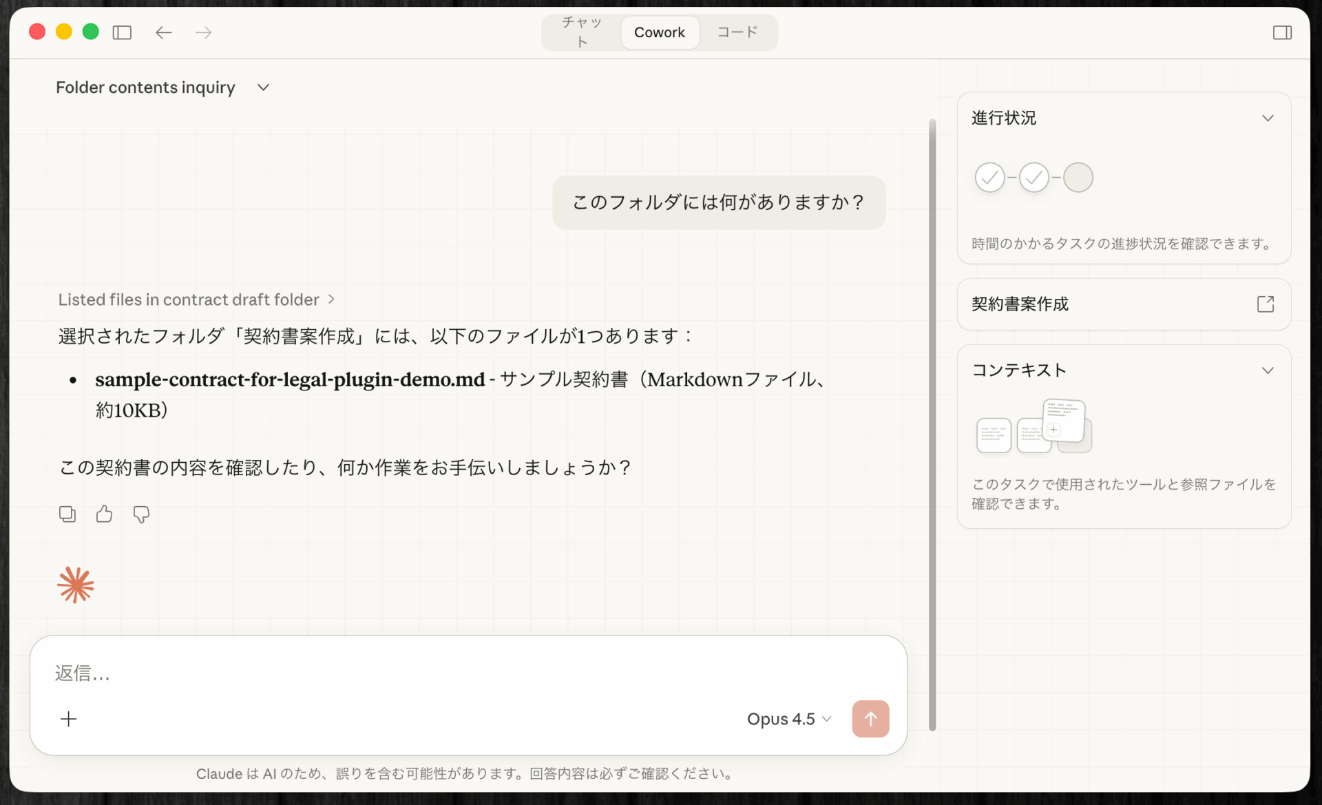 契約書フォルダの内容を読み込んでファイル一覧を表示している画面