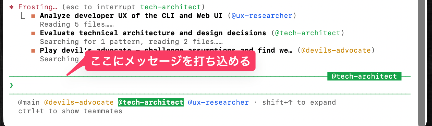 チームメイトのセッションに直接メッセージを入力できる画面。入力欄の位置が赤枠で強調されている