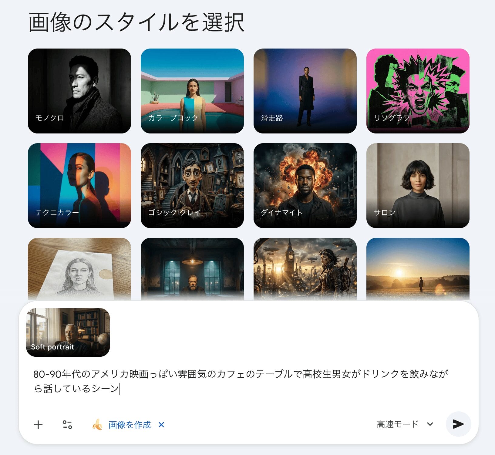 画像 Geminiの画像スタイル選択画面。モノクロ、カラーブロック、リソグラフなど12種類のスタイルがサムネイル付きで並ぶ