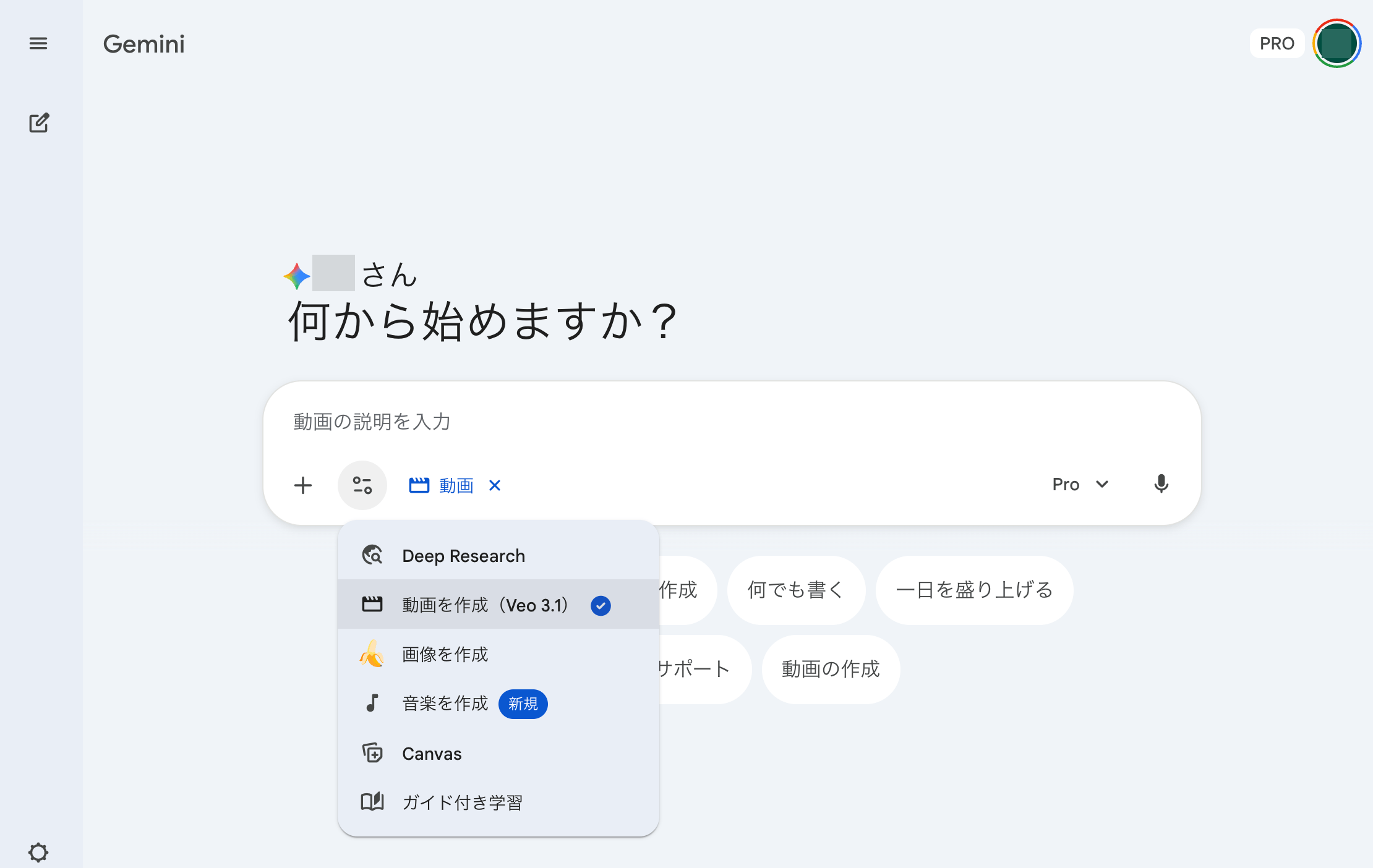 Google GeminiでVeo 3.1による動画生成を選択している画面。日本語UIでメニューが表示されている