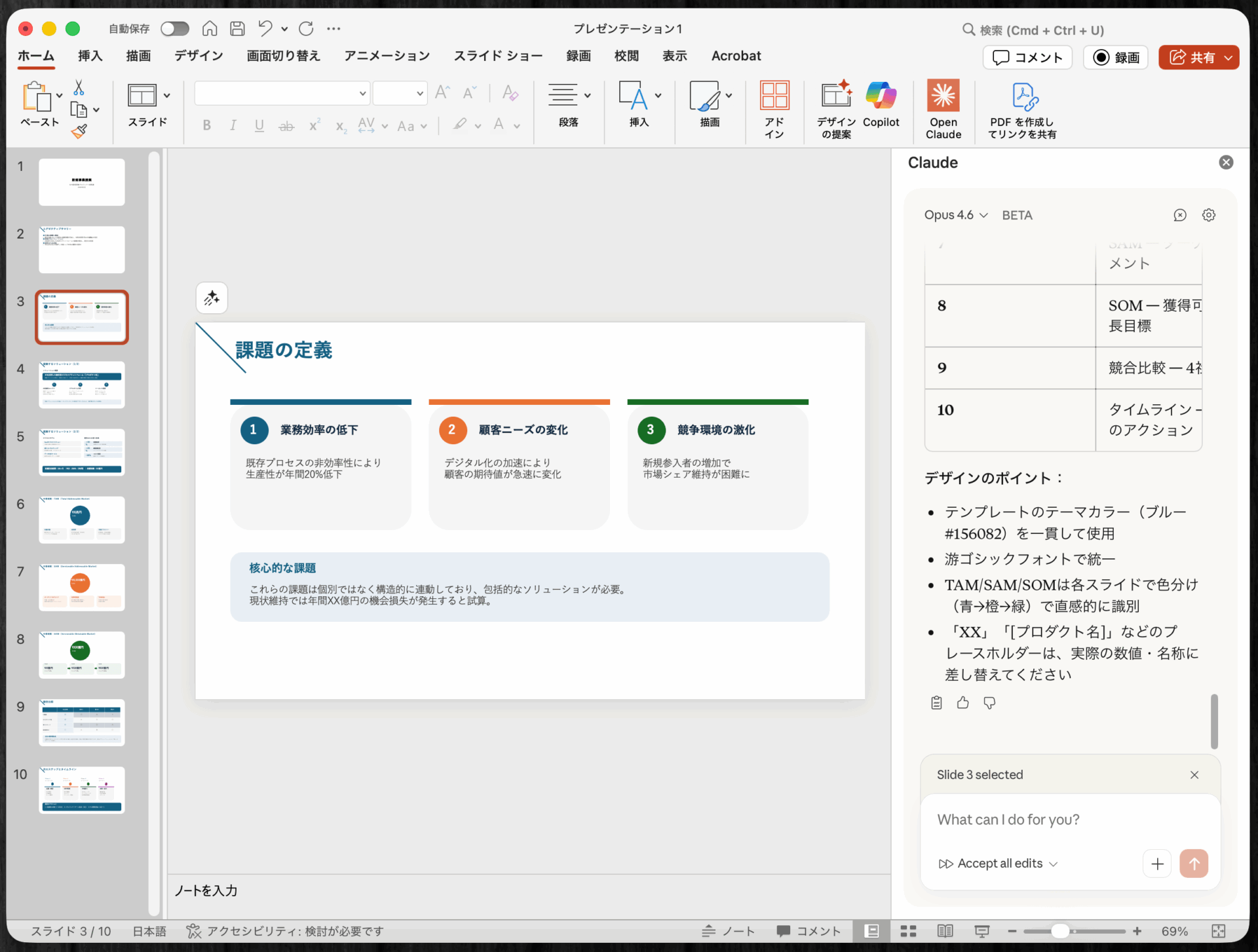 Claudeが生成した10枚構成の新規事業提案デッキ