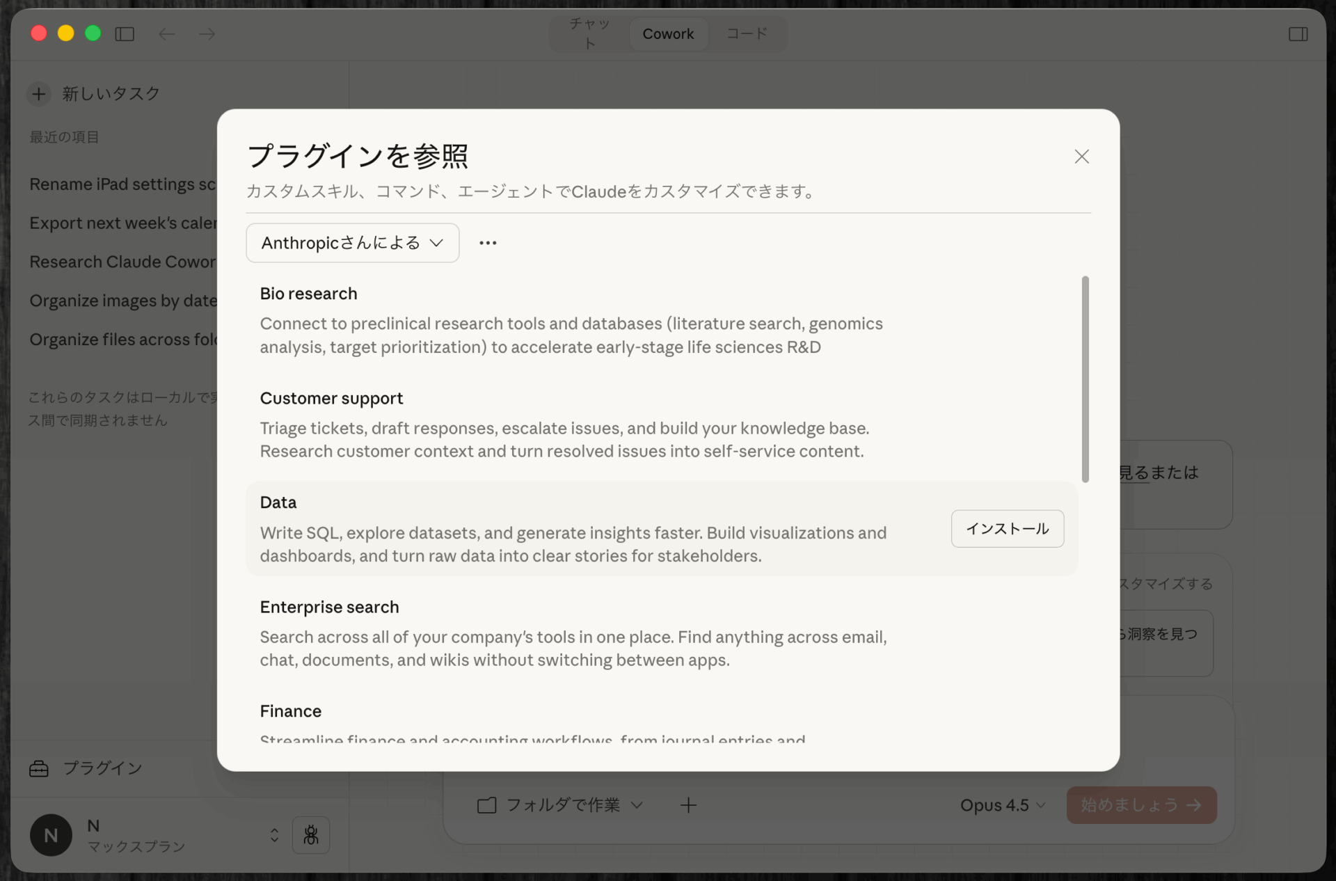 プラグイン一覧ダイアログとインストールボタン