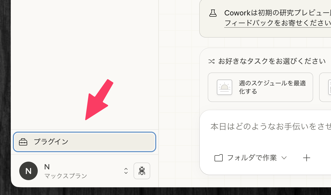 左サイドバー下部のプラグインメニューを矢印で示している画面