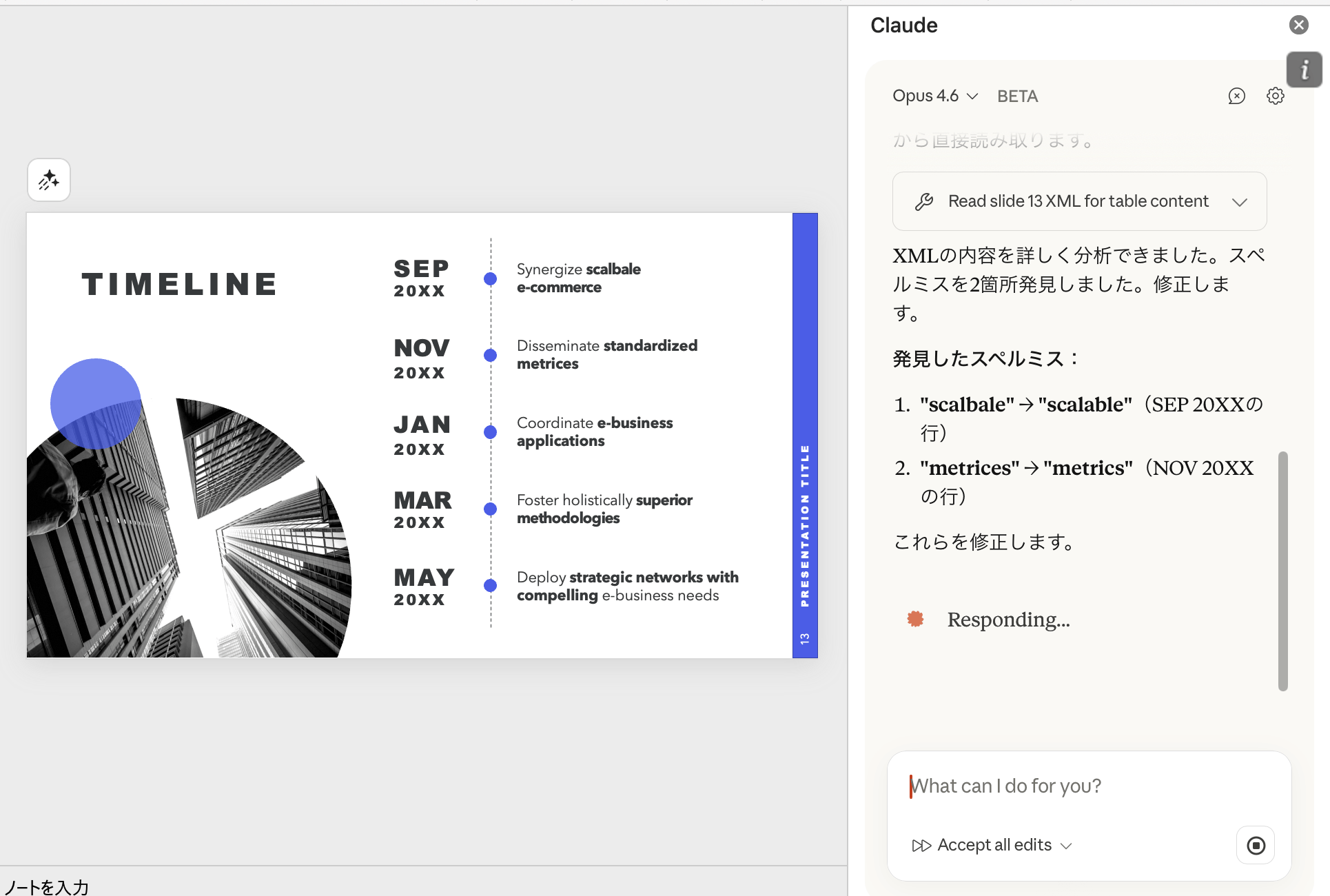 Claudeがデッキ内のスペルミスを検出し修正を適用している画面
