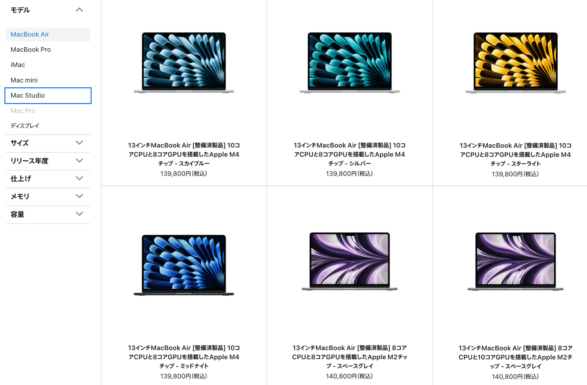 Apple整備済製品のMacBook Air一覧。M4およびM2チップ搭載モデルが139,800円前後で並んでいる