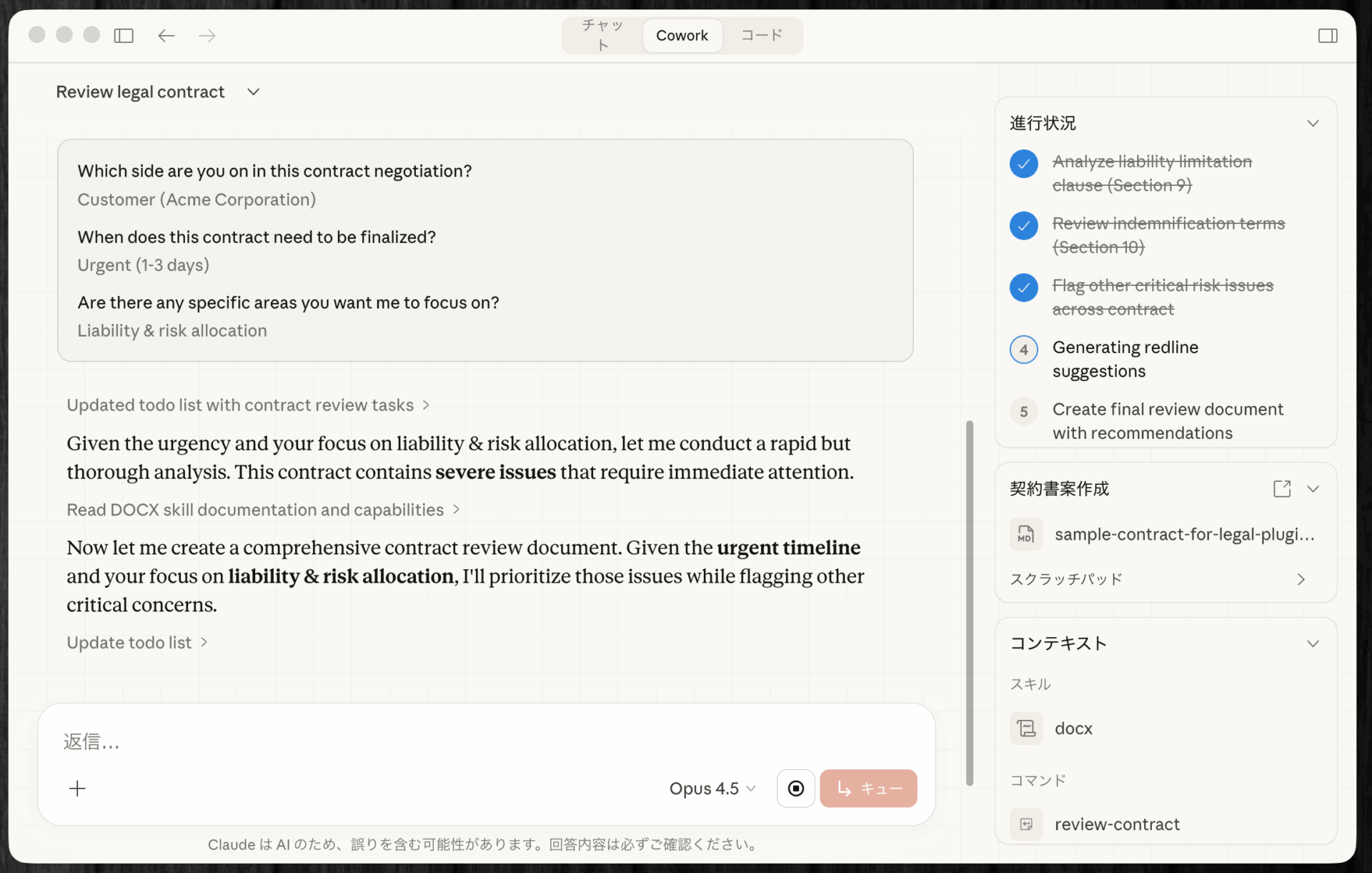 契約レビューの進行状況が右サイドパネルに表示されている画面