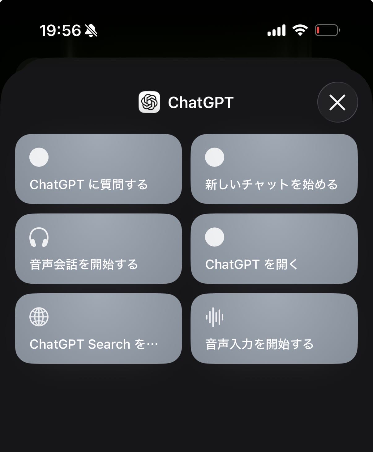 ChatGPTのショートカット一覧。「音声会話を開始する」（ヘッドホンアイコン）を選ぶ