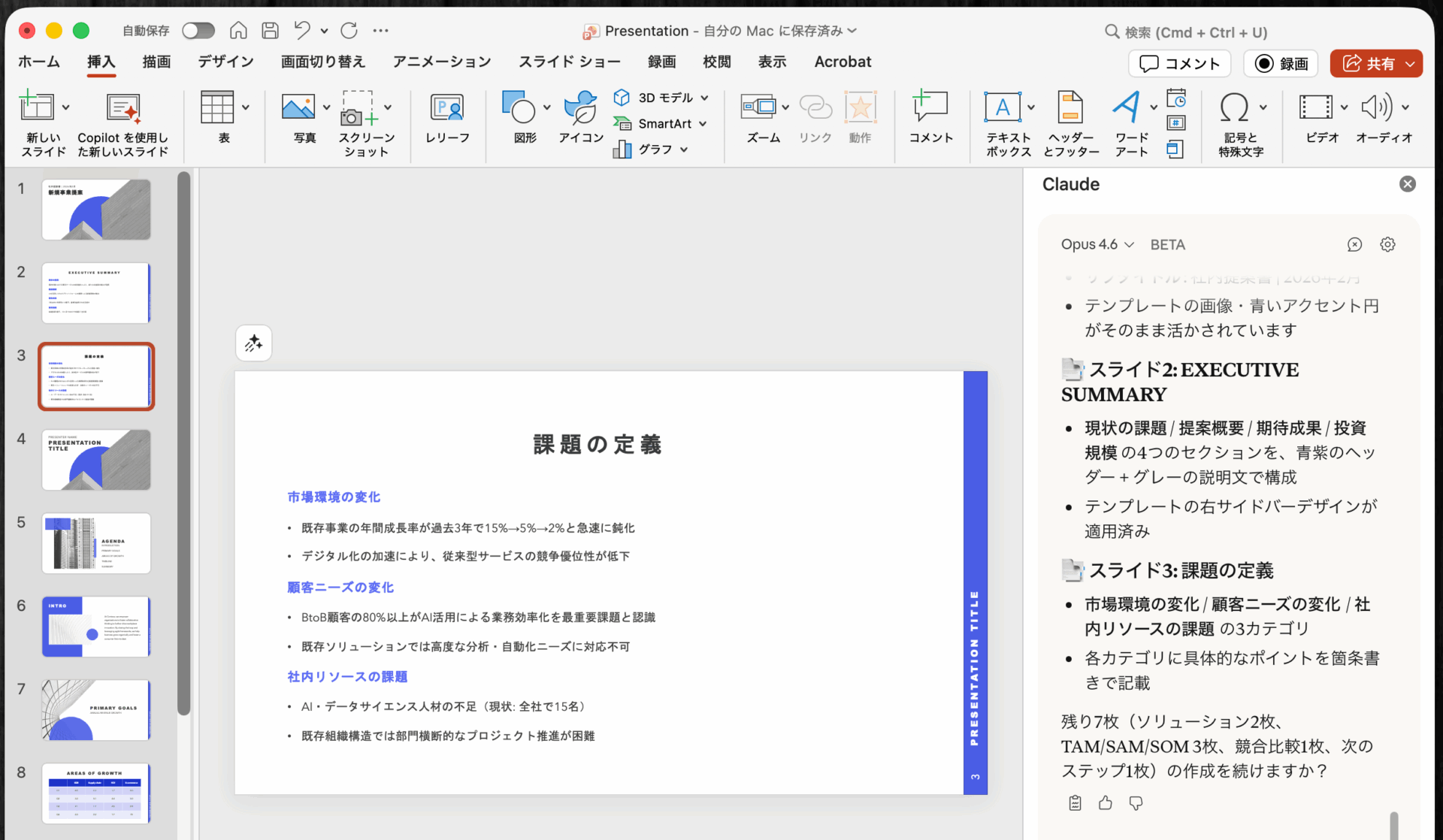 テンプレートのデザインに準拠して生成されたスライド